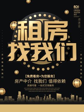 租房海报设计