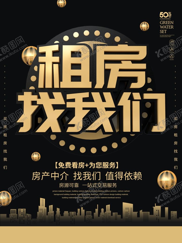 编号：36938710092258442650【酷图网】源文件下载-租房海报设计