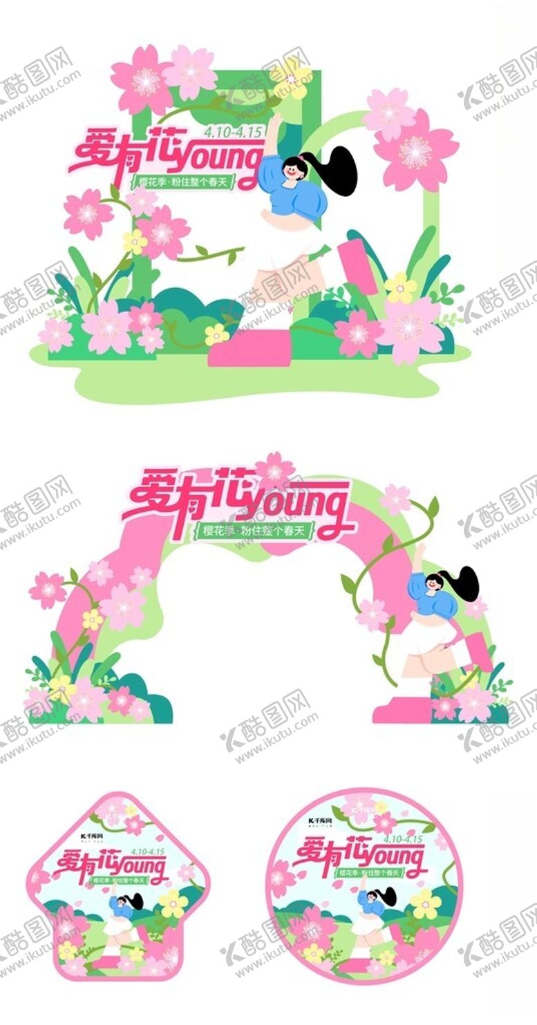 编号：70422304202341548342【酷图网】源文件下载-春天美陈