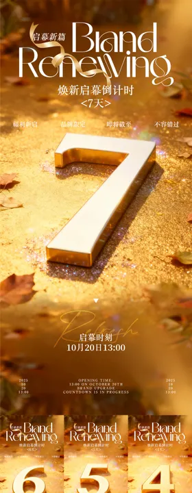 周年倒计时海报