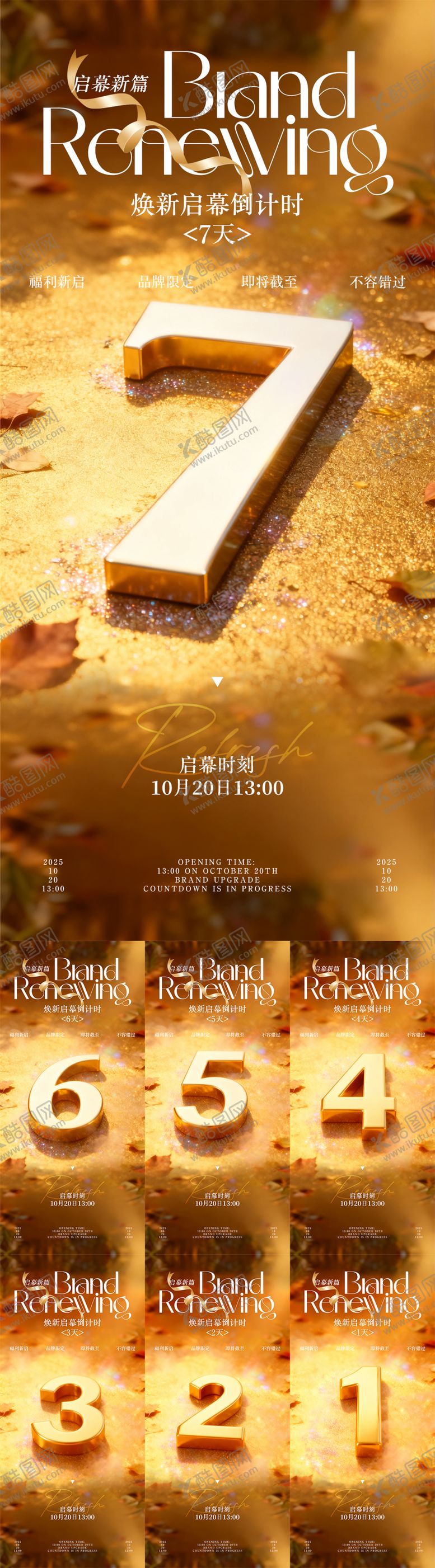 编号：57096412221929044171【酷图网】源文件下载-倒计时周年庆海报