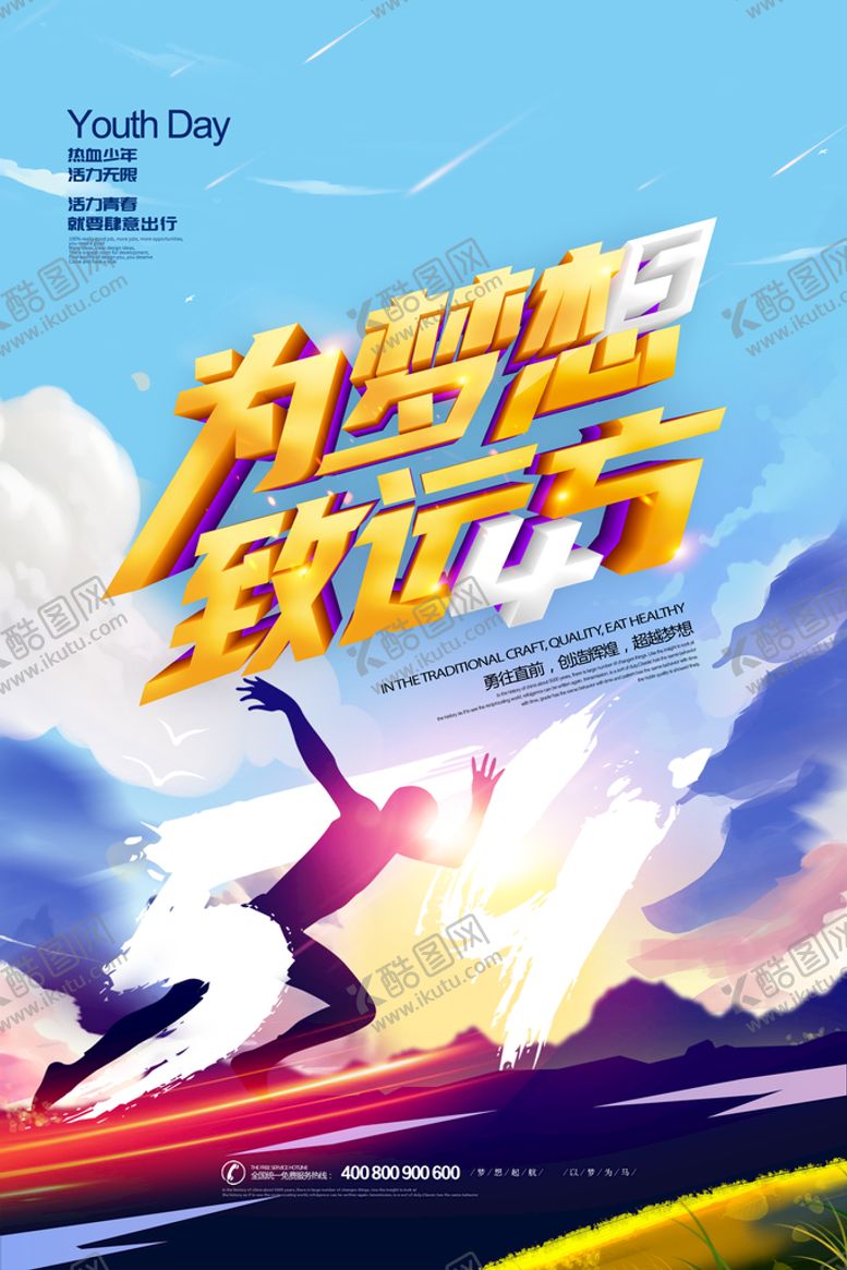 编号：49685610161738084667【酷图网】源文件下载-青年节海报