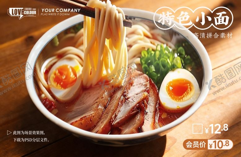 编号：99759904050707596258【酷图网】源文件下载-招牌特色小面