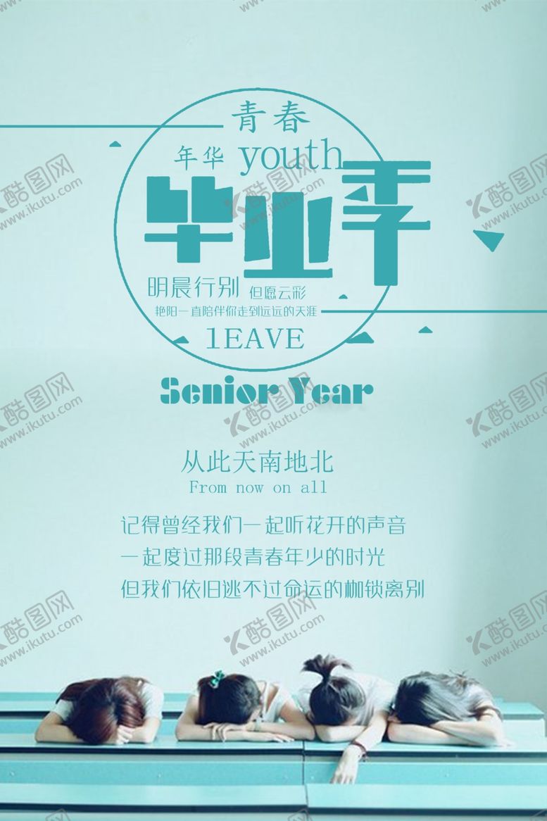 编号：35445005050514521828【酷图网】源文件下载-毕业