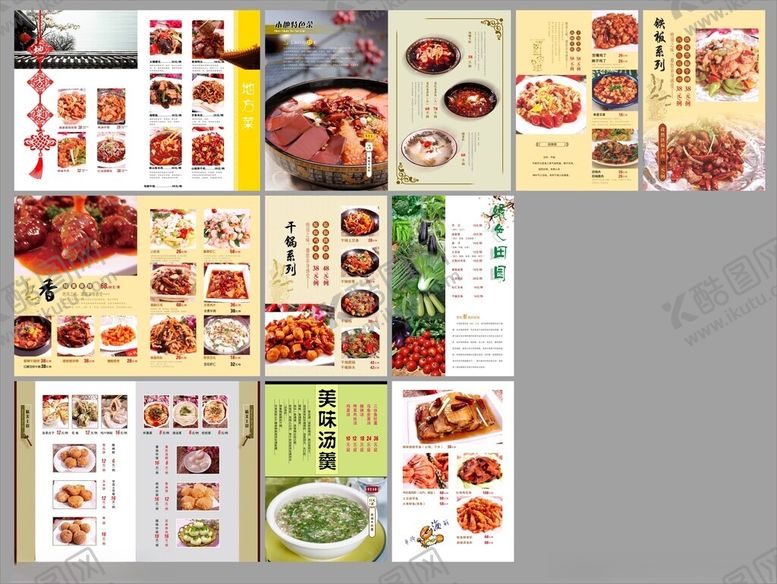 编号：38502906292017146982【酷图网】源文件下载-菜单菜谱