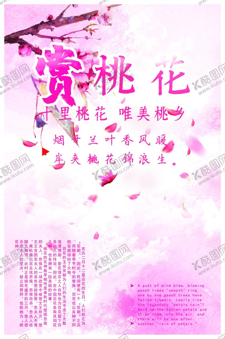 编号：83336510090239278745【酷图网】源文件下载-桃花节赏桃花