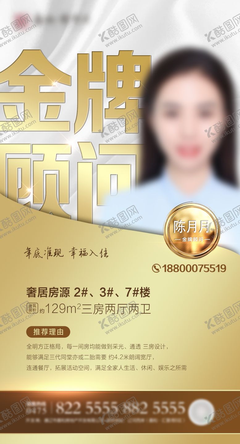 编号：99300606270241258911【酷图网】源文件下载-金牌顾问