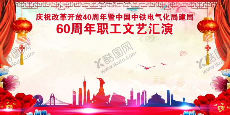 编号：79332210311240051066【酷图网】源文件下载-职工文艺汇演