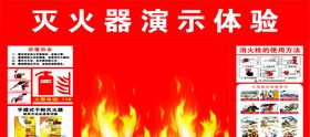 灭火器安全体验