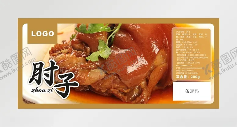 编号：75663212300627302975【酷图网】源文件下载-熟食标签