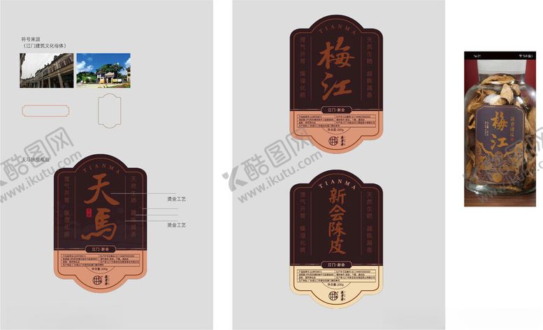 编号：38605511021448359021【酷图网】源文件下载-陈皮茶罐包装设计