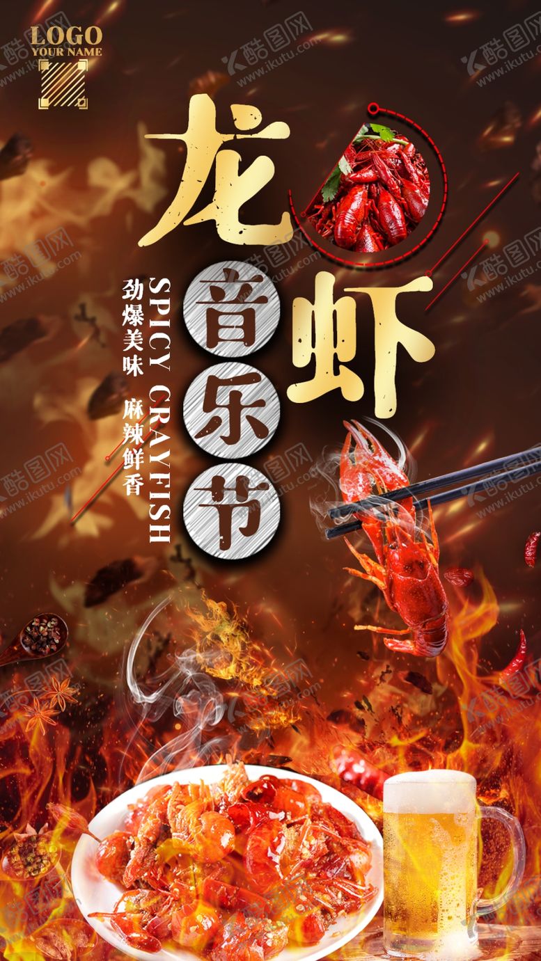 编号：77438109252127265863【酷图网】源文件下载-龙虾啤酒音乐节图片