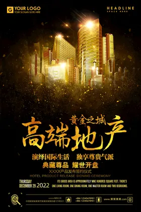 地产海报简约高端中式中国风