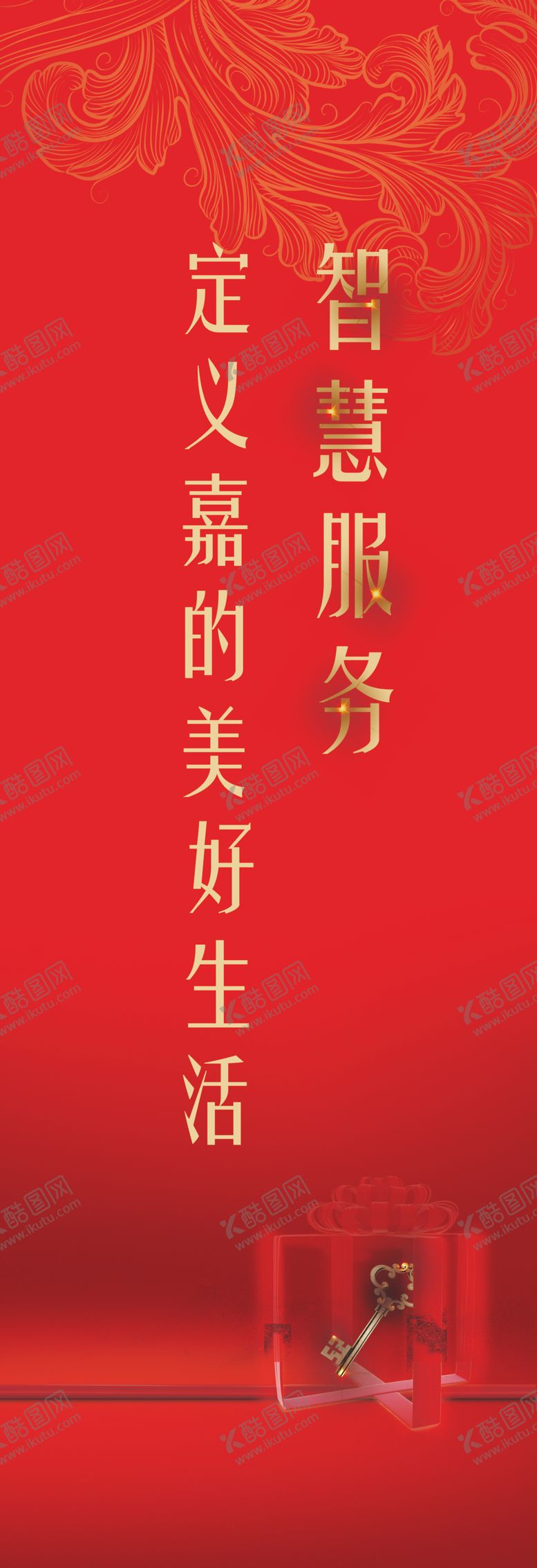 编号：99424506240258528687【酷图网】源文件下载-物业交房红色展架