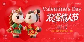 马年情人节