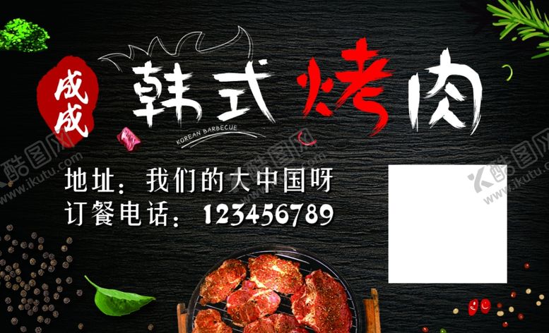 编号：61929307081710002858【酷图网】源文件下载-烤肉名片