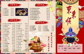 菜单三折页