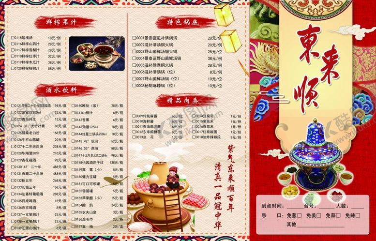 编号：54378707051627405968【酷图网】源文件下载-菜单三折页