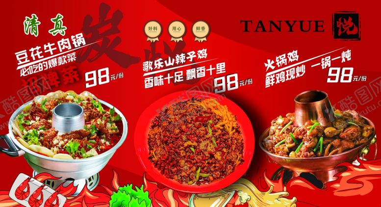 编号：96181510310106554596【酷图网】源文件下载-火锅鸡海报