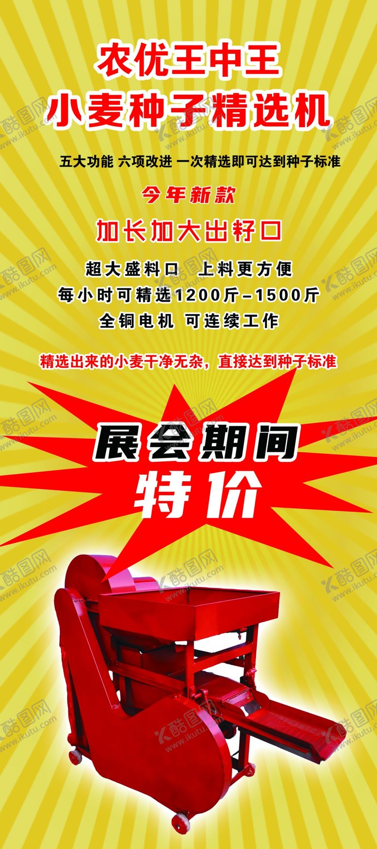 编号：20397809191157309503【酷图网】源文件下载-小麦种子精选机
