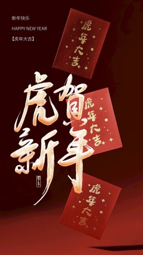 编号：56934709250435164132【酷图网】源文件下载-虎年新年