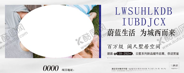 编号：75273209271221575993【酷图网】源文件下载-房地产广告