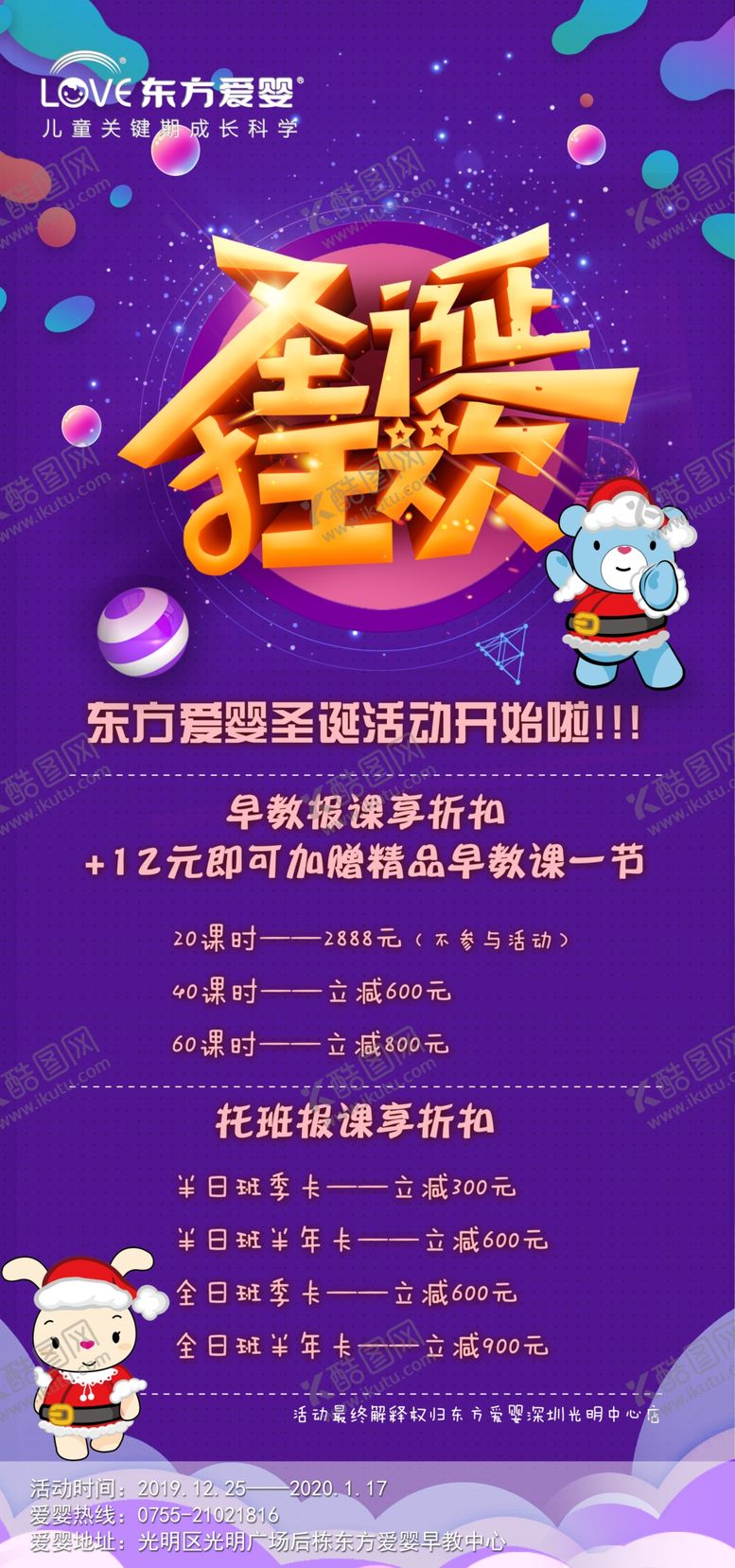 编号：41069910171734495748【酷图网】源文件下载-圣诞节活动