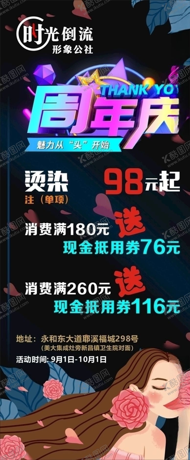 编号：99652409300245465470【酷图网】源文件下载-美发展架