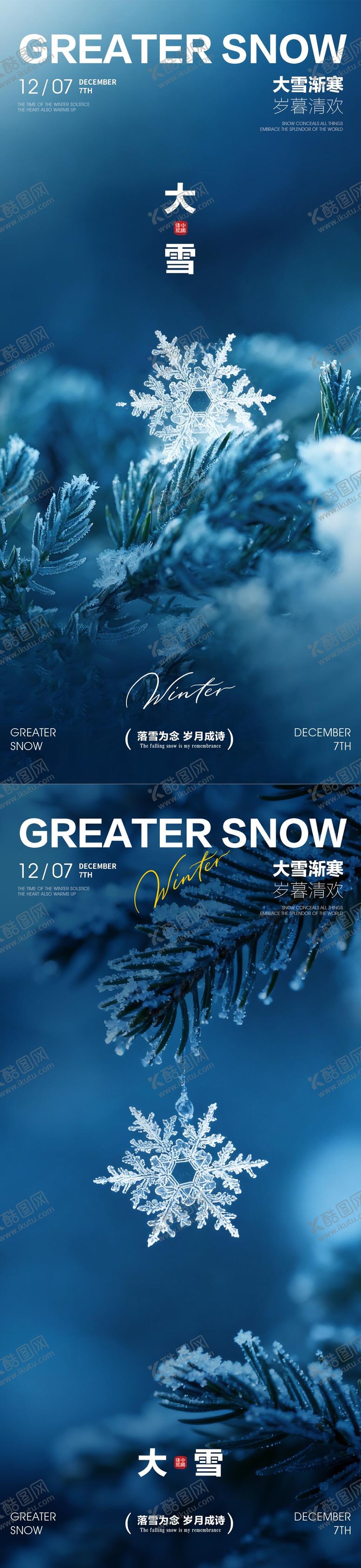 编号：52393811280206045284【酷图网】源文件下载-雪花海报大雪节气海报