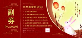 中秋月饼大气代金券