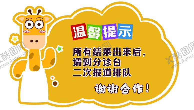 编号：37109201140432301837【酷图网】源文件下载-温馨提示