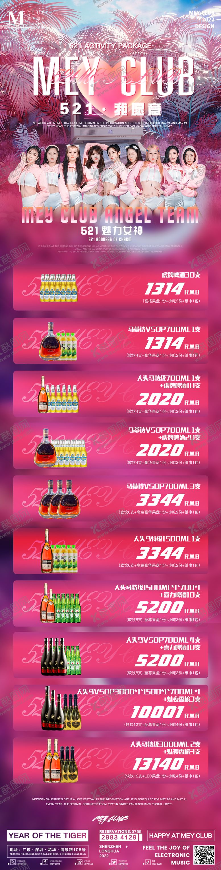 编号：81889712050249135484【酷图网】源文件下载-520节日酒吧夜店酒水长图海报