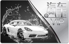 汽车VIP