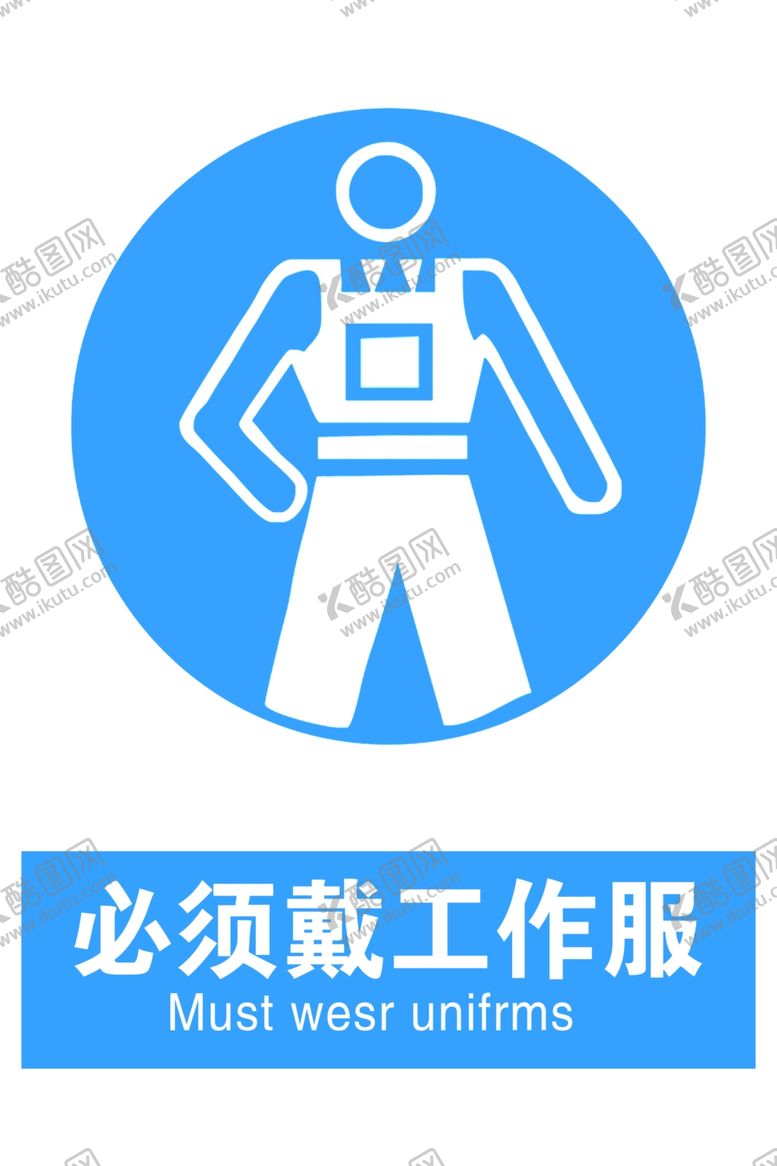 编号：91716005021630264172【酷图网】源文件下载-必须穿工作服