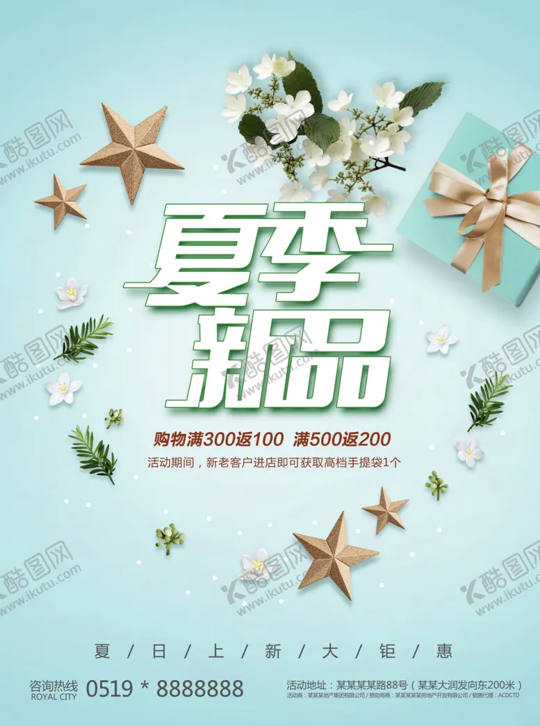 编号：10172606281934485512【酷图网】源文件下载-夏季新品促销