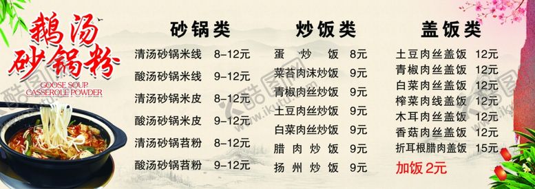 编号：21902310191623582439【酷图网】源文件下载-鹅汤砂锅粉