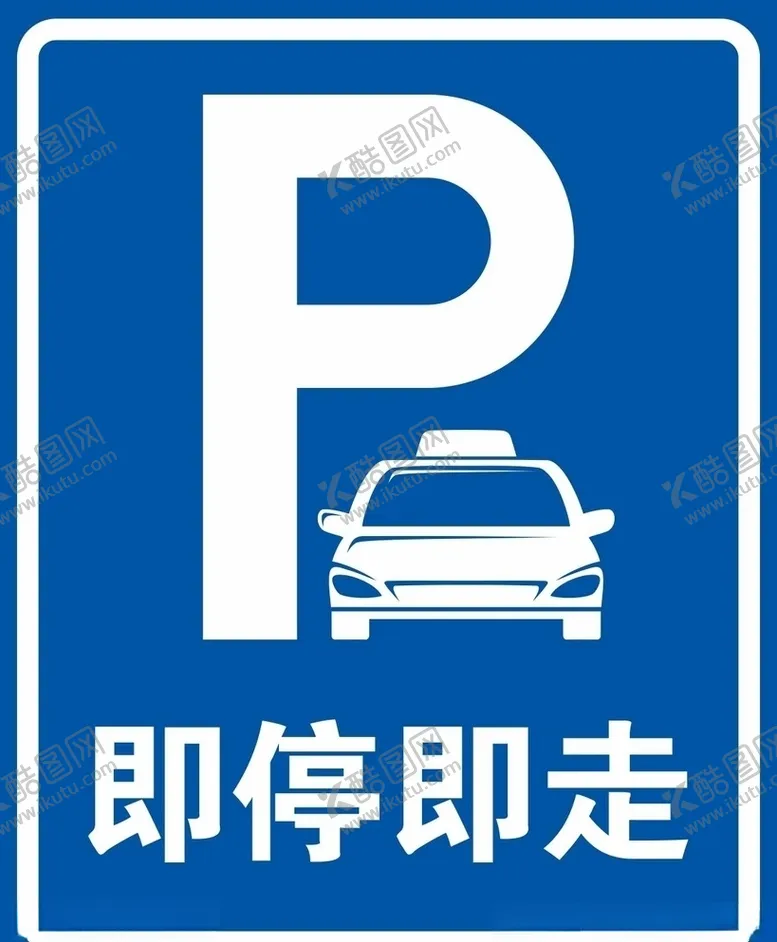 编号：17796706290154241994【酷图网】源文件下载-即停即走乘降点学生接送车位