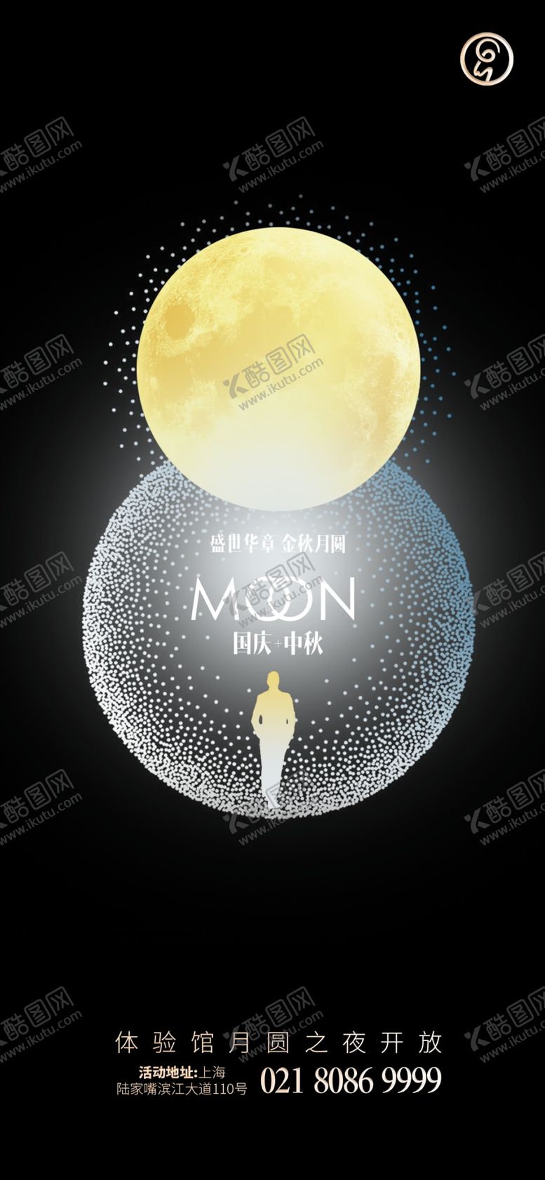 编号：74242707030001438312【酷图网】源文件下载-国庆中秋圆月系列稿