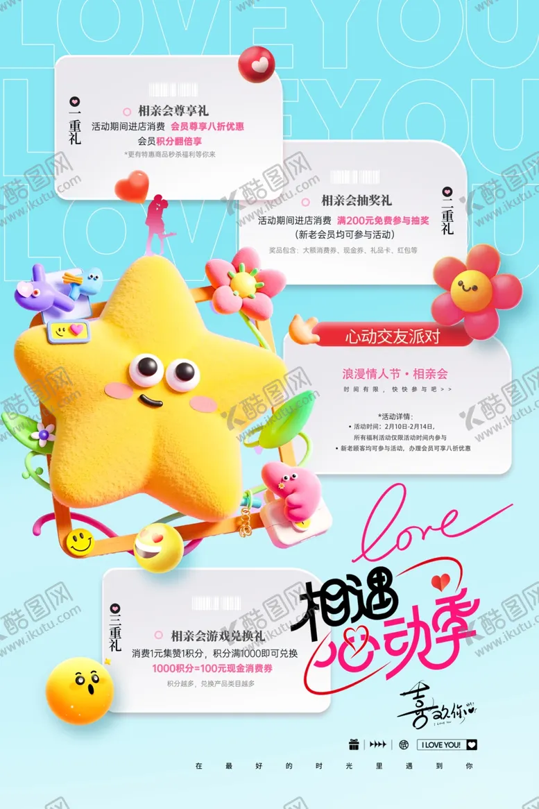 编号：44422506291807594817【酷图网】源文件下载-情人节