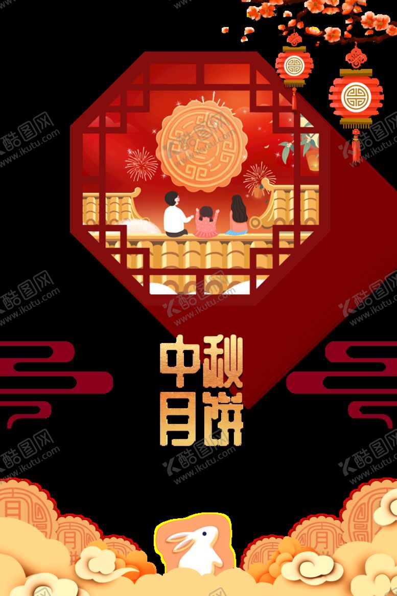 编号：91903910162055237215【酷图网】源文件下载-中秋节海报