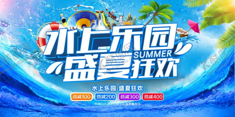 编号：75771802120033554267【酷图网】源文件下载-水上乐园