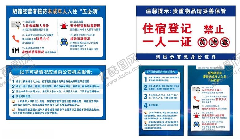 编号：30945601250729383270【酷图网】源文件下载-未成年入住五必须