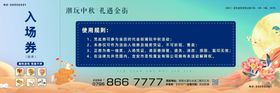 国潮入场券