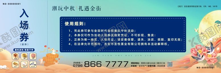 编号：98600410210509467691【酷图网】源文件下载-中秋国潮插画入场券
