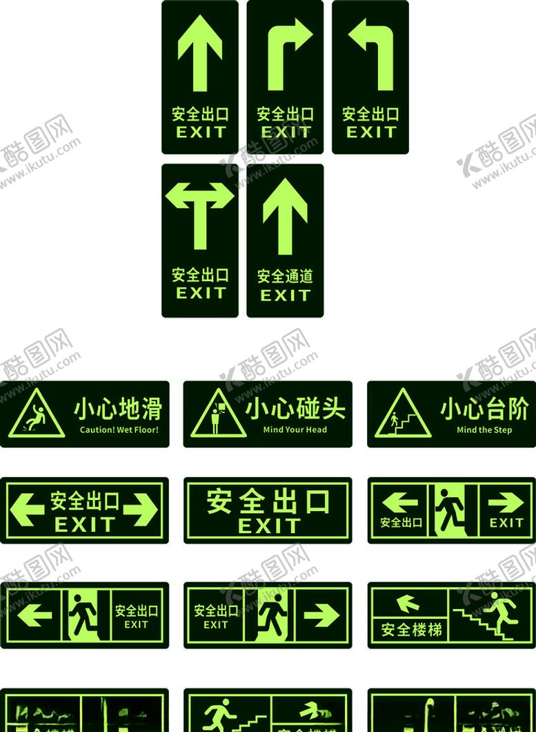 编号：84994807070518122134【酷图网】源文件下载-安全出口导视