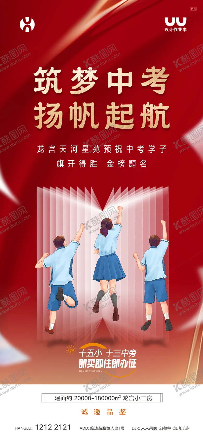 编号：30449302101942497060【酷图网】源文件下载-中招高考学府卖点海报