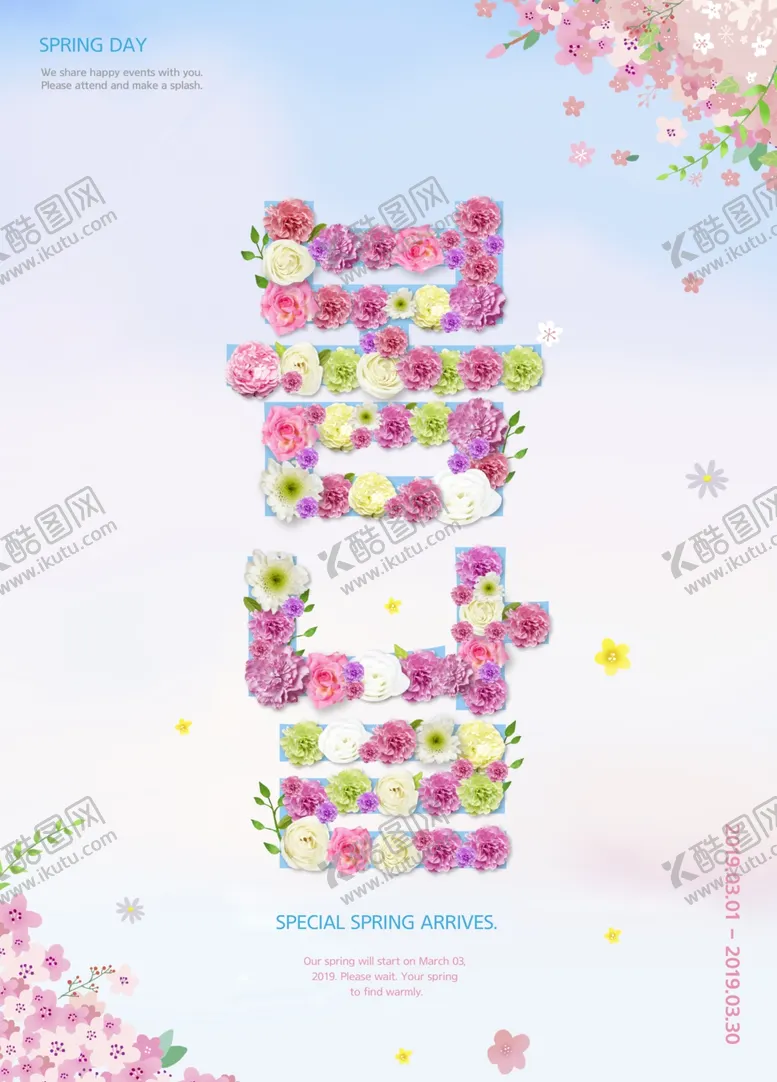 编号：46132602261228418333【酷图网】源文件下载-春天花卉