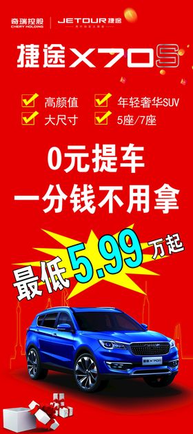 编号：08471309232037425748【酷图网】源文件下载-汽车展架