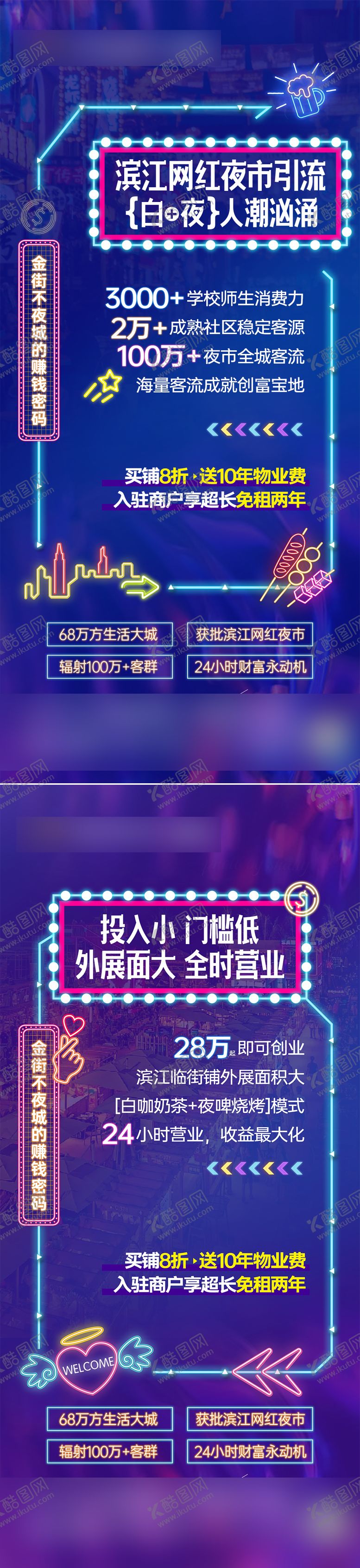 编号：32650509101547454456【酷图网】源文件下载-地产商铺招商广告