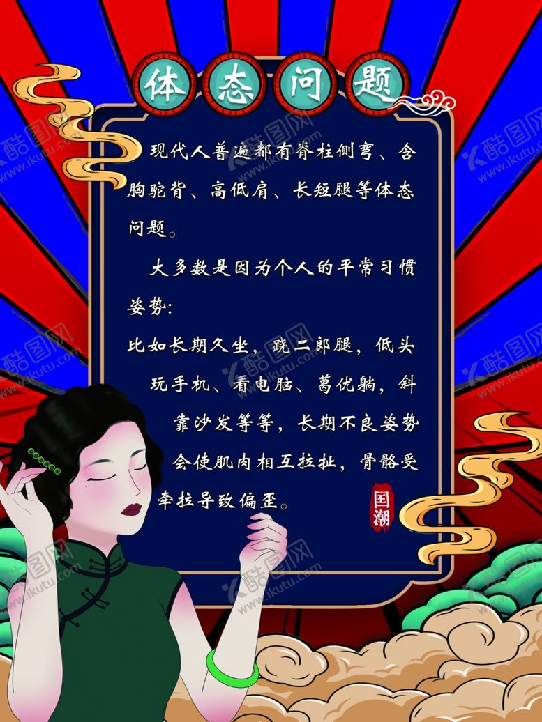 编号：46805701162333345540【酷图网】源文件下载-体态问题海报